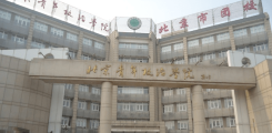 Пекинский Государственный Институт  Молодежной Политики (языковые курсы)