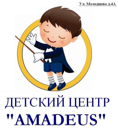 Центр детского развития "Амадеус"