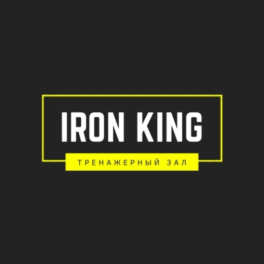 Тренажерный зал "Iron King"